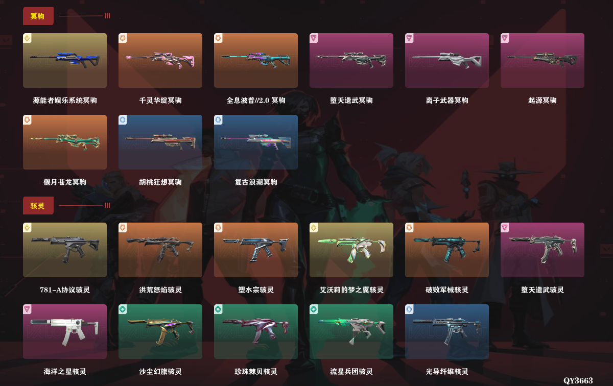 QY3663-可二次【123级24英雄156皮肤87特效皮肤】2021全球冠军赛爪刀-2021全球冠军赛狂徒-源能者娱乐系统幻影-源能者娱乐系统冥驹-源能者娱乐系统鬼魅-源能者娱乐系统獠犬-街机高手-洪荒怒焰短炮-781-A协议幻影-781-A协议骇灵-781-A协议獠犬-个人近战单位-洪荒怒焰幻影-洪荒怒焰狂徒-洪荒怒焰骇灵-洪荒双斩-781-A协议正义-塑水宗狂徒-塑水宗骇灵-塑水宗飞将-塑水宗正义-黑波之刃-艾沃莉的梦之翼狂徒-艾沃莉的梦之翼骇灵-艾沃莉的梦之翼鬼魅-艾沃莉的梦之翼奥丁-艾沃莉的魔法棒-破败军械幻影-破败军械骇灵-破败军械戍卫-破败军械鬼魅-破败王者之残刃-落英飞旋-千灵