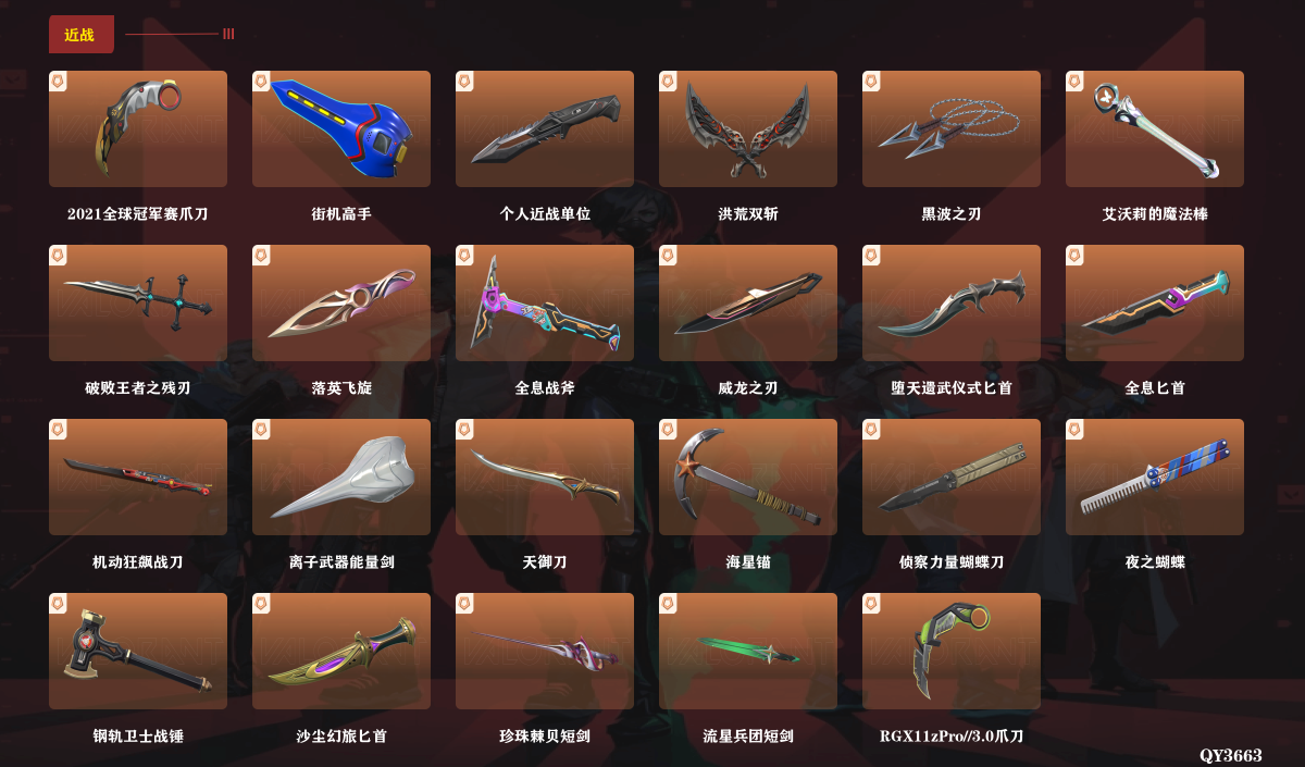 QY3663-可二次【123级24英雄156皮肤87特效皮肤】2021全球冠军赛爪刀-2021全球冠军赛狂徒-源能者娱乐系统幻影-源能者娱乐系统冥驹-源能者娱乐系统鬼魅-源能者娱乐系统獠犬-街机高手-洪荒怒焰短炮-781-A协议幻影-781-A协议骇灵-781-A协议獠犬-个人近战单位-洪荒怒焰幻影-洪荒怒焰狂徒-洪荒怒焰骇灵-洪荒双斩-781-A协议正义-塑水宗狂徒-塑水宗骇灵-塑水宗飞将-塑水宗正义-黑波之刃-艾沃莉的梦之翼狂徒-艾沃莉的梦之翼骇灵-艾沃莉的梦之翼鬼魅-艾沃莉的梦之翼奥丁-艾沃莉的魔法棒-破败军械幻影-破败军械骇灵-破败军械戍卫-破败军械鬼魅-破败王者之残刃-落英飞旋-千灵